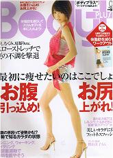 『Body Plus』2008年8月号